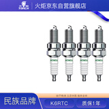 火炬（TORCH）原厂火花塞K6RTC荣威350 360 i5 i6 RX3名爵3 MG5宝骏560奔腾B50