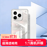 KOOLIFE适用 vivo iQOO16手机壳 iqoo16手机保护套透明壳爱酷手机套镜头全包简约亲肤软壳淡化指纹外背壳