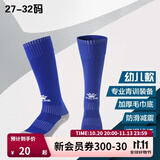 KELME/卡尔美儿童高筒足球袜过膝学生比赛训练毛巾底加厚防滑长筒袜子 彩蓝-幼儿款（27-32）