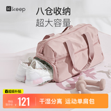 Keep健身包干湿分离游泳挎包防水大容量单肩户外收纳运动托特包 粉色