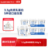 卡士（CLASSY.KISS）【全程冷链】3.3g原味鲜酪乳100g*6杯 低温酸奶 风味发酵乳