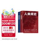 人类简史+世界简史（原版完整全译本，全新升级典藏版。房龙经典人文历史通识读本，全2册）创美工厂