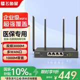 飞鱼星AX3000企业路由 千兆无线5G双频3000M商用家用Mesh穿墙 异地组网多WAN宽带叠加VX3000