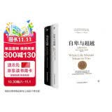 自卑与超越+乌合之众（套装共2册）未删节完整全译本，原版直译，随书附赠思维导图 创美工厂