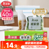 美丽雅 食品密封袋大中号组合40只 加厚一次性冰箱分装保鲜透明自封袋子