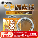 海龙王pe线路亚线主线防咬强耐磨路亚碳素线前导碳线强拉力远投专用子线 【耐撕咬】碳素前导线50米 1.5#