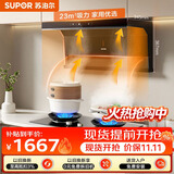 苏泊尔（SUPOR）抽吸排油烟机23m³风量顶侧双吸750mm小尺寸自清洁DL17+DK3天然气【套装产品】
