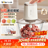 小熊（Bear）家庭用绞肉机小型 绞馅机 搅拌机 打蒜机料理机 辅食机 绞肉绞菜一体机2026新款家用QSJ-E03C8