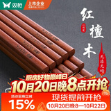 双枪红檀木筷子天然抗菌木筷 家用实木无漆无蜡筷子餐具套装10双