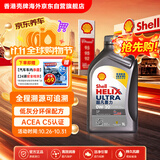 壳牌（Shell）全合成机油超凡喜力0W-20 SP/C5级 1L灰壳混动燃油适配香港进口