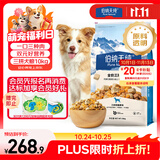 伯纳天纯牛肉粒冻干三拼全价狗粮粮中大型犬小型犬成年犬粮10kg/20斤