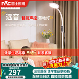 雷士（NVC）离线语音落地灯看书学习客厅家用床头阅读钢琴灯护眼远音LF002