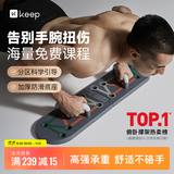 Keep俯卧撑训练板多功能便携支架家用健身练胸腹肌肉薄肌训练专业版