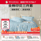 罗莱家纺100%纯棉学生宿舍床上三/四件套 ins风单人被套床单枕套 150*215cm
