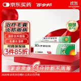 【原研】百多邦 莫匹罗星软膏2%*10g 脓疱病疖肿毛囊炎湿疹