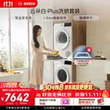 博世（BOSCH）【云朵白plus】10+10KG大容量洗衣机 滚筒洗烘套装 智能投放 专业羊毛洗 252A0A+2520A2