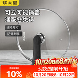 炊大皇 可立可视玻璃盖把手炒锅盖24cm 304不锈钢包边煎锅火锅蒸锅防爆
