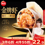 思念金牌虾水饺虾仁三鲜480g32只 生鲜速食夜宵儿童早餐速冻半成品