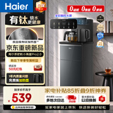 海尔（Haier）茶吧机小海星Pro2.0有钛烧水壶更安心【±1 °C精准恒温】2026新款家用饮水机下置水桶自动上水S30