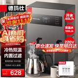 德玛仕（DEMASHI）开水器商用 智能电热开水机全自动进水不锈钢烧水器开水炉热水桶学校工厂工地饭店饮水机大容量 凉热双温【40L/H】220V丨3Kw内置三级过滤KSQ-J30P-KA1