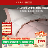 水星家纺羽绒被子白鸭绒被子冬季加厚冬被芯双人羽绒被200×230cm约4.6斤