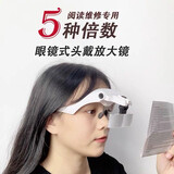 圣德名图  头戴式放大镜眼镜带灯高倍高清老人阅读用学生看书看报雕刻嫁接睫毛维修钟表修手机扩大镜头带 升级充电款-加大镜片