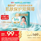 帮宝适新一级帮纸尿裤S76【类胎脂】超薄透气干爽新生儿婴儿尿不湿尿裤