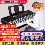 雅马哈（YAMAHA）电子琴PSR-E383/F52/283成人初学61键儿童老人老师教学便携智能琴 PSR-F52官方标配+Z架全套配件