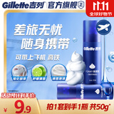 吉列剃须泡沫清新柠檬型50g单支装 手动式剃刮胡须刀 敏感肌 生日礼物便携男士 京东自营 剃须膏 新手 非吉利