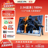 ARZOPA阿卓帕小卓17.3英寸 2.5K180Hz便携式显示器 手机/电脑/笔记本/游戏机扩展屏 显示副屏Z3FC Pro