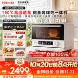 东芝（TOSHIBA）东芝小白茶T200B微蒸烤炸一体机家用微波炉蒸烤箱空气炸小白茶Air ER-T200BW 白色 23L