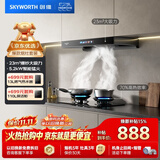 创维（Skyworth）抽吸油烟机 欧式顶吸排油烟机70%高热效燃气灶烟灶套装家用Y1H+Z232BS天然气【套装】