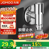 九牧（JOMOO）洗衣机角阀龙头水嘴不锈钢4分卡扣螺纹接口银色X74108-818/1C-1