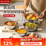 美厨（MAXCOOK）食品级汤盆304不锈钢盆汤碗大号家用菜碗鱼盘炒菜盘碟子MCWA7283