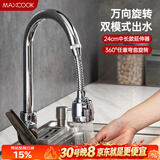 美厨（MAXCOOK）水龙头防溅头 厨房万向旋转花洒过滤延伸器长款24cm MCPJ3653