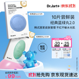 蒂佳婷（Dr.Jart）【蓝绿丸2.0】经典蓝绿丸面膜10片随机院线水光补水修护生日礼物