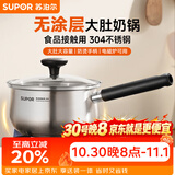 苏泊尔（SUPOR）304不锈钢奶锅0涂层安全健康婴儿辅食锅复合底家用一人食汤锅煮粥 304不锈钢奶锅 16cm