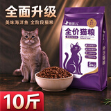 狼孩儿幼猫成猫猫粮深海鱼三文鱼全猫期布偶蓝猫英短猫咪全价粮 海洋鱼猫粮5kg(10斤)