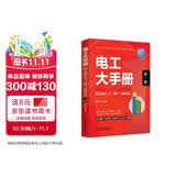 电工大手册（第一册）——电工基础入门操作检测技能 电工手册 电工考证 电工自学 零基础学电工 电子元器件 plc编程 家电维修 水电工安装 技术教程