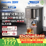 飞利浦（PHILIPS）净水器 台式免安装即热母婴泡奶泡茶净饮水机 加热直饮一体净水机 反渗透富锶矿物质水ADD8638/93