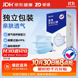 振德一次性医用外科口罩独立包装成人医用透气防粉尘防晒流感细菌50只