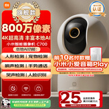 小米智能摄像机C700 800万像素4K超清家用监控摄像头360度全景婴儿监控AI人形侦测宠物母婴老人银发