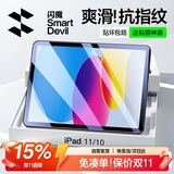 闪魔适用iPad11钢化膜A16芯片2025年款Apple平板11/10电脑高清贴膜全屏抗指纹防爆第十代屏幕保护