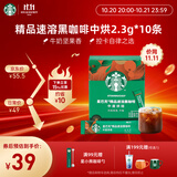 星巴克（Starbucks）0脂纯黑咖啡精品速溶中烘2.3g×10条 元气美式提神搭子