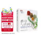 DK生活.香草与香料 美食大赛