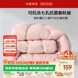 水星家纺被子春秋被 可机洗双人A类秋冬纤维被芯被褥200*230cm约4.7斤