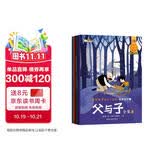 小笨熊 父与子全集（6册）彩色注音版二年级新版漫画书原版 新老版本随机发货 课本同步看图讲故事完整版小学生一年级三年级 课外阅读 暑期阅读 课外书 