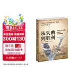 从失败到胜利：1944年夏季东线的决定性与非决定性战役