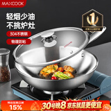 美厨（MAXCOOK）304不锈钢炒锅 带盖锅具34cm 三层钢锅 电磁炉燃气炉通用MCC7904
