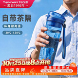 特百惠（Tupperware）晶彩MAX塑料杯600ml 男女士学生运动水杯子大容量泡茶杯 纯净蓝